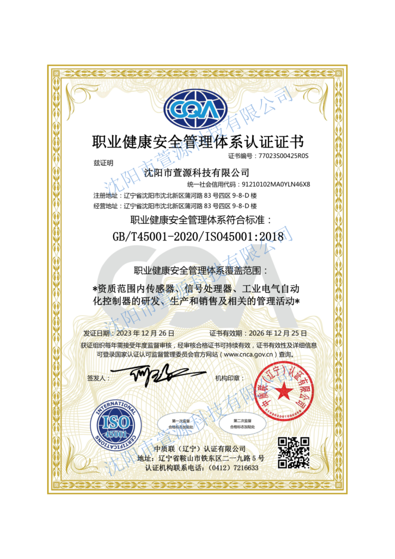 職業(yè)健康安全管理體系認證證書