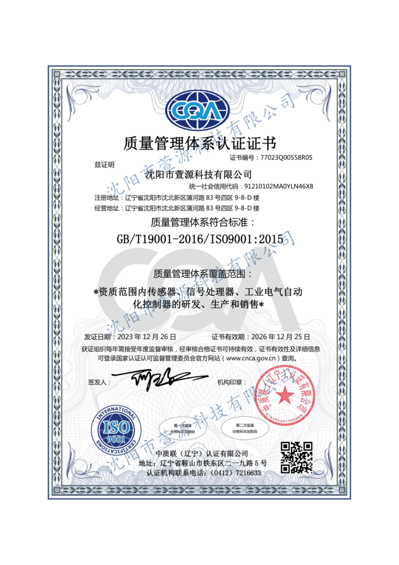質(zhì)量管理體系認證證書