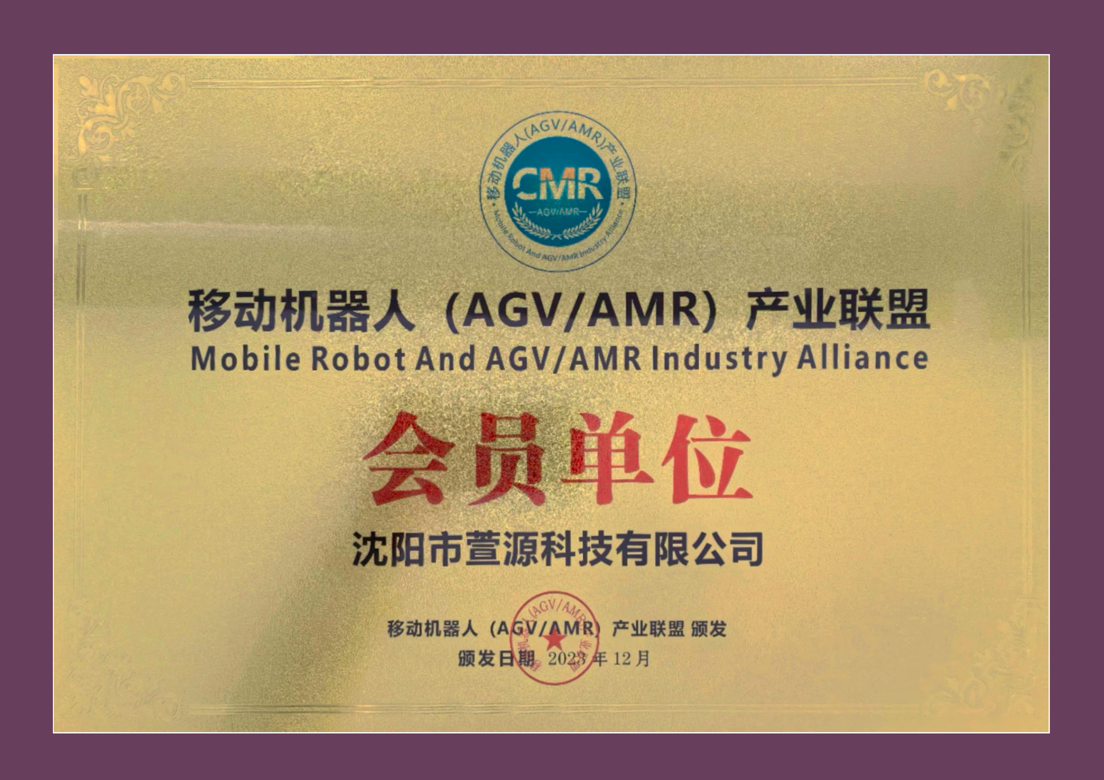 移動機器人（AGV/AMR）產(chǎn)業(yè)聯(lián)盟會員單位